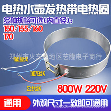 全新电热开水瓶加热带电热水壶加热圈发热片电热圈800W220V