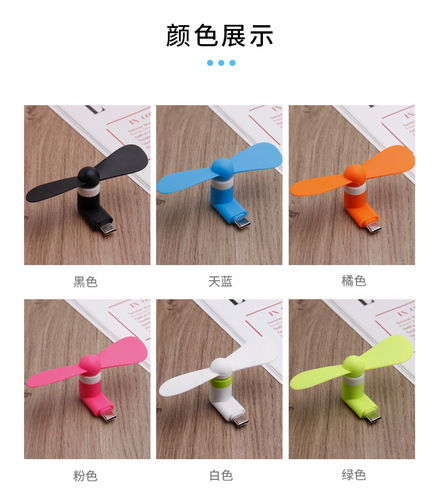 Creative type-c is suitable for LeTV mobile phone mini small fan power bank fan portable small fan wholesale