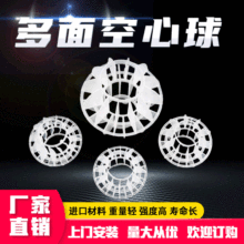厂家多面空心球填料 PP聚丙烯水处理空心球 塑料空心球过滤球