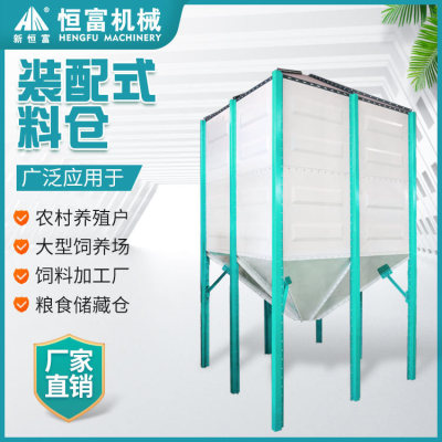 Новый собранный силос из стальной пластины для подачи силоса от Hengfu Machinery подходит для больших, средних и малых комбикормовых заводов.
