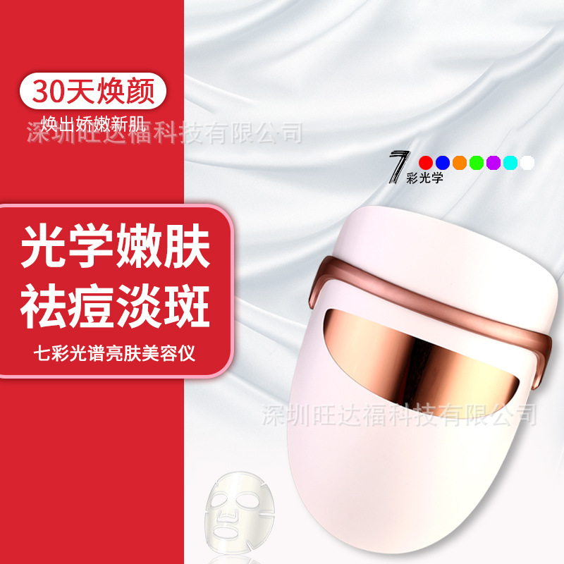 Cross border Colorful cosmetology face shield the republic of korea Explosive money Electronics cosmetic instrument led IPL Whitening Mask