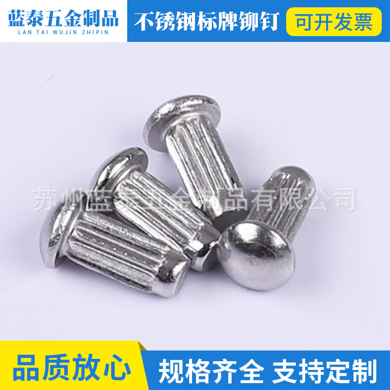 厂供应标牌铆钉 滚直螺纹铆钉 直压铆钉 不锈钢标牌铆钉