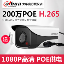 大華200萬H.265網絡poe供電高清監控攝像頭DH-IPC-HFW1230M-I1