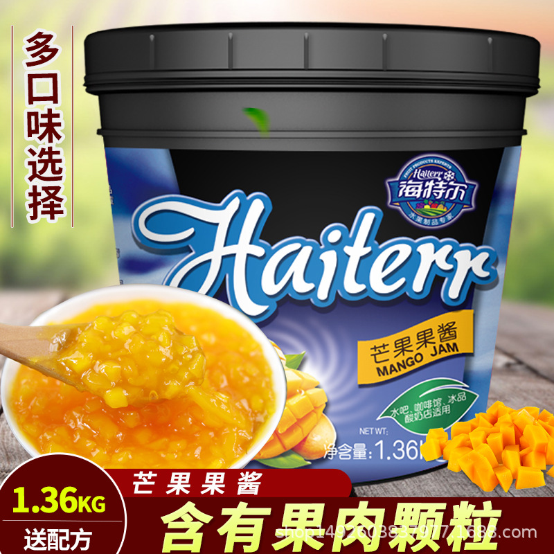 海特爾芒果水果泥果醬奶茶店慕斯用烘焙原料聖代商用1.36kg罐裝