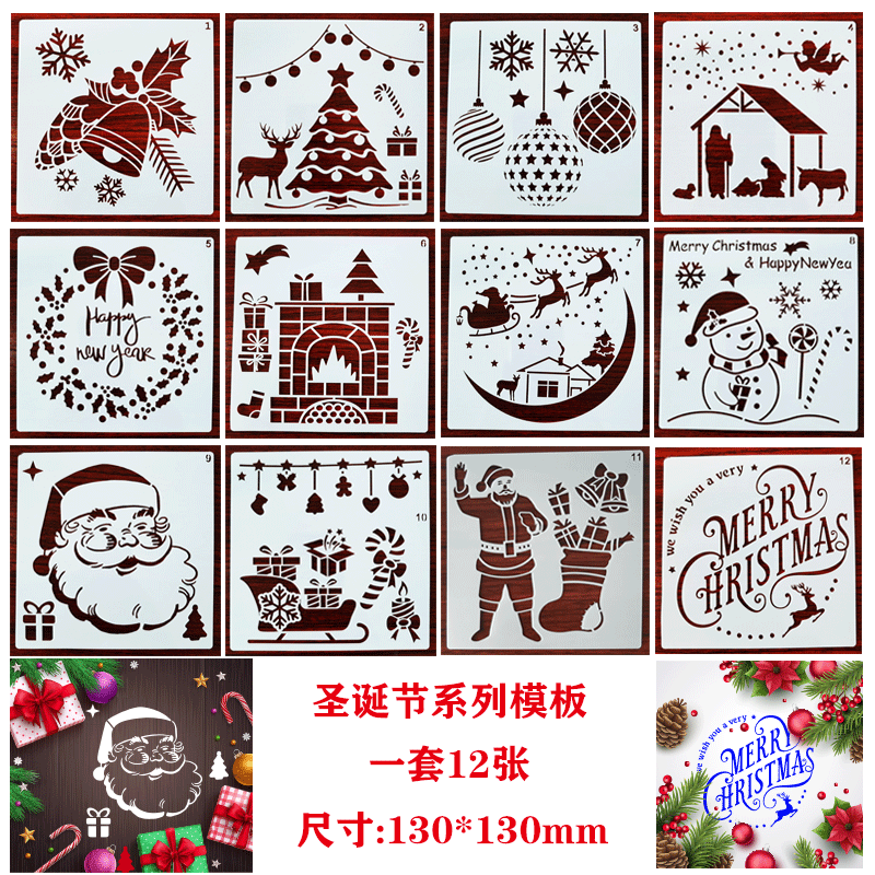 新款跨境圣诞系列 绘画模板 亚马逊热销镂空diy手帐绘图喷雾模