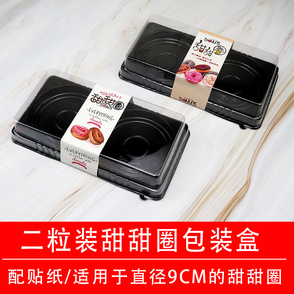 甜甜圈盒子二粒包装盒二格西点打包盒烘焙贴纸不干胶打包推荐