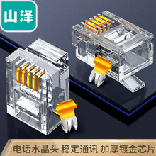 山泽电话线水晶头2芯4四电话传真座机连接线器6P2c/4c插接头4P4C