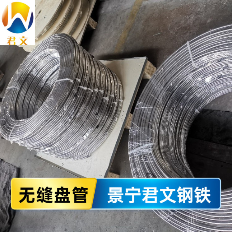 9.53*0.71 不锈钢无缝光亮盘管 换热器冷却盘管 2507无缝盘管