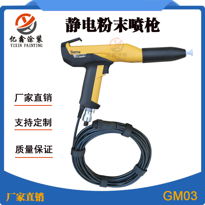 GM03金马手动喷枪静电粉末喷枪粉体静电喷枪喷粉枪静电喷涂枪