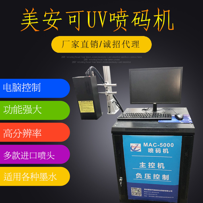 专业供应垃圾袋追溯二维码喷码机、电子监管码机 UV机打码机、机