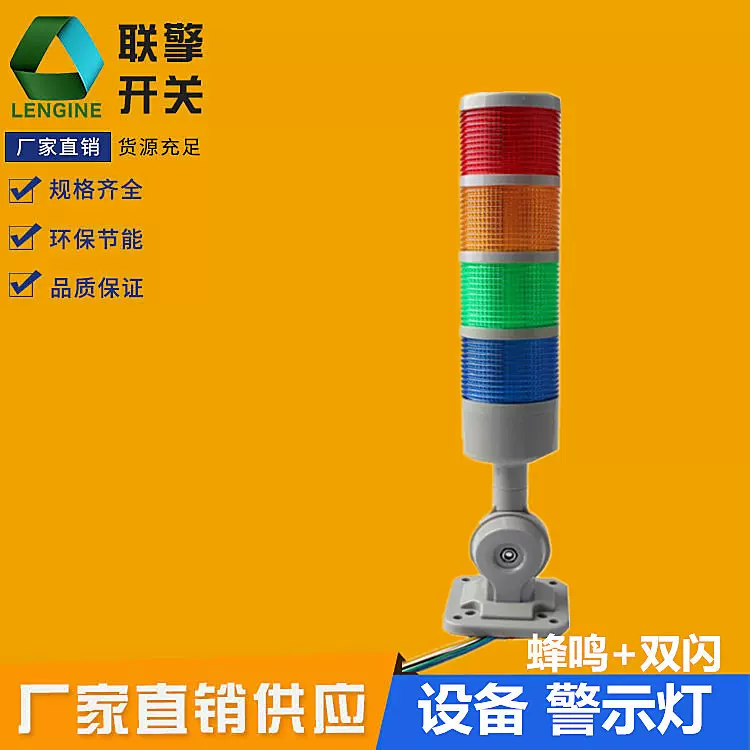 销12V24V220V机器设备 LED警示灯一层二层三层双闪带蜂鸣器信号灯