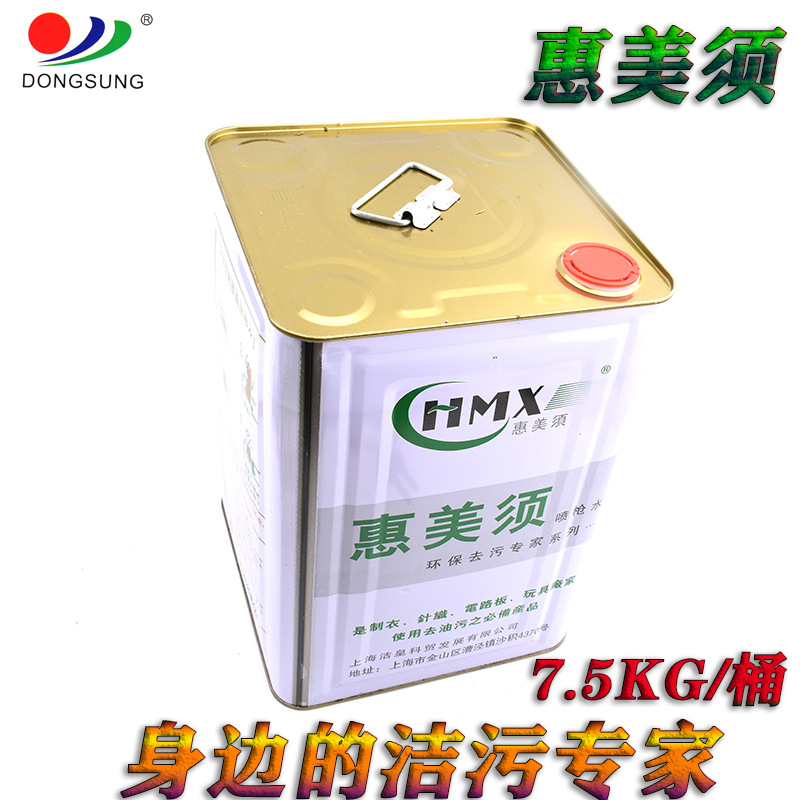 正品惠美须牌枪水 去油污剂 速干型清洁干洗剂服装纺织电路洁净剂详情图1