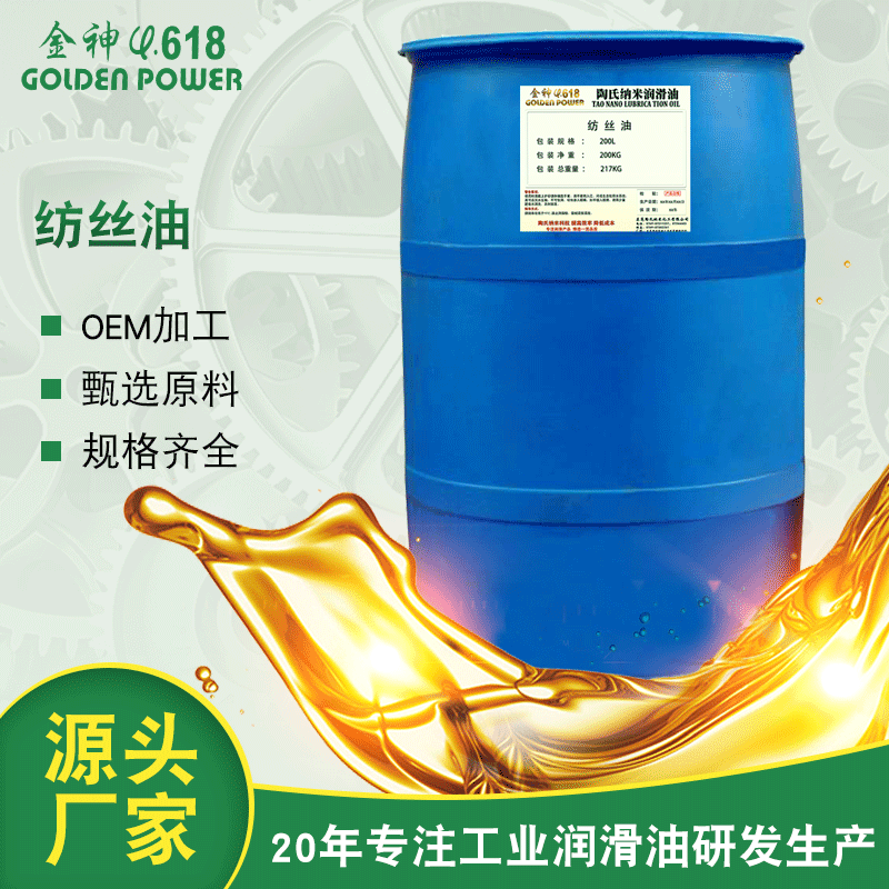 厂家直销/陶氏纳米金神φ.618纺丝油剂 前纺油 支持定制量大优惠