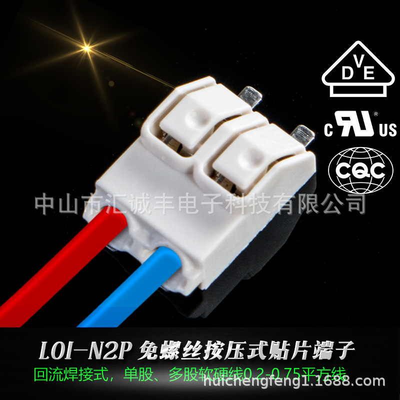 贴片接线端子BELEKS两位按压插式LED驱动灯板PCB线路板焊接ULVDE