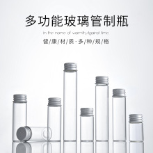 透明许愿瓶糖果铝盖墨水分装瓶密封硼硅管制玻璃瓶螺口礼物小药瓶