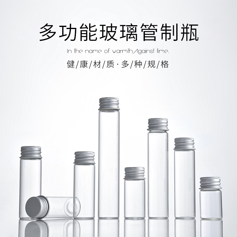 透明许愿瓶糖果铝盖墨水分装瓶密封硼硅管制玻璃瓶螺口礼物小药瓶