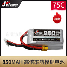 聚海航模锂电池7.4v3S4S11.1v850mah75C超小型固定翼航模飞机专用