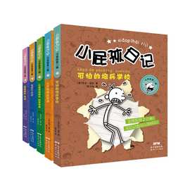 小屁孩日记注音版二辑 全5册 6-8-10岁带拼音的课外阅读文学