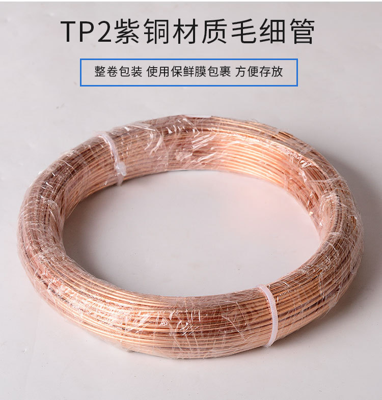 空调纯铜毛细管详情_05.jpg