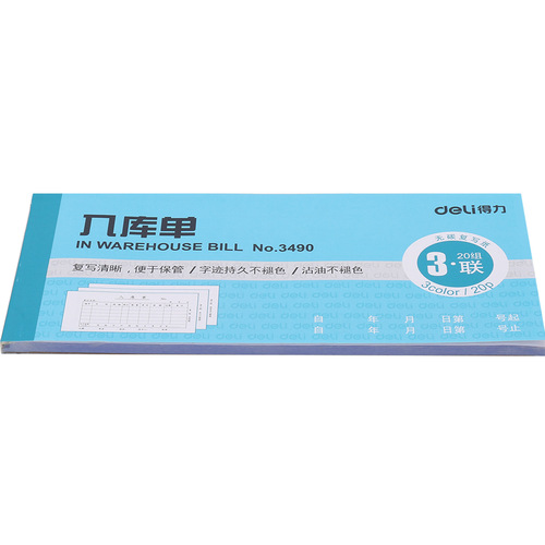 Deli Office 3490 Sanlian carbonless copy 20 sets of warehouse receipt copy clear color accounting books