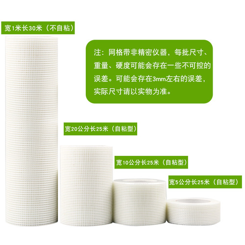 自粘网格带 内外墙接缝网格布 玻璃纤维吊顶嵌条护墙宝抗裂防开裂