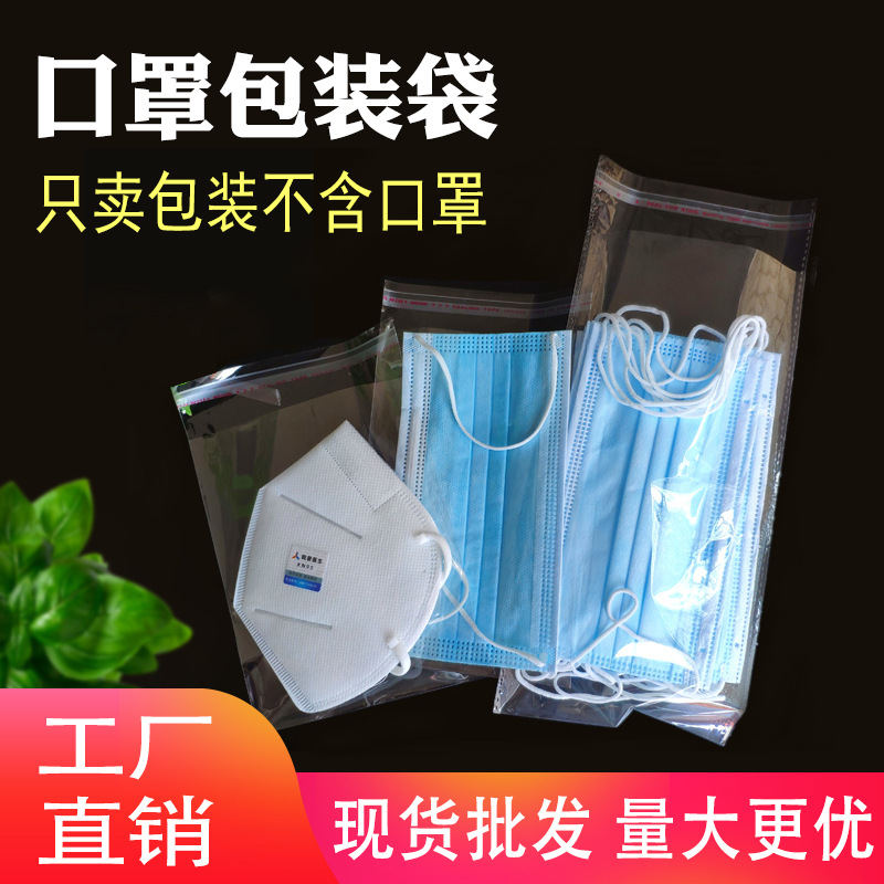 远大包装 一次性医用口罩袋 N95口罩自粘袋防尘OPP自封口胶袋厂家