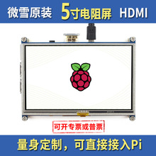 ΢ѩ ݮ4 Raspberry Pi 5 @ʾ LCDҺ | HDMI