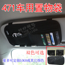 多功能遮阳板收纳包471汽车用置物袋票卡手机CD包挂包袋订做定做