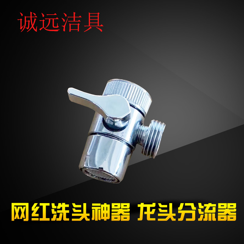 廠家批發龍頭洗頭神器分水器水龍頭分流開關龍頭出水分流三通配件