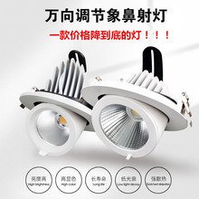 led射燈COB象鼻燈服裝店360度旋轉嵌入式伸縮射燈led可調