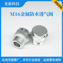 户外灯具金属呼吸器M16*1.5螺纹排气接口铝合金电机机械防油接头