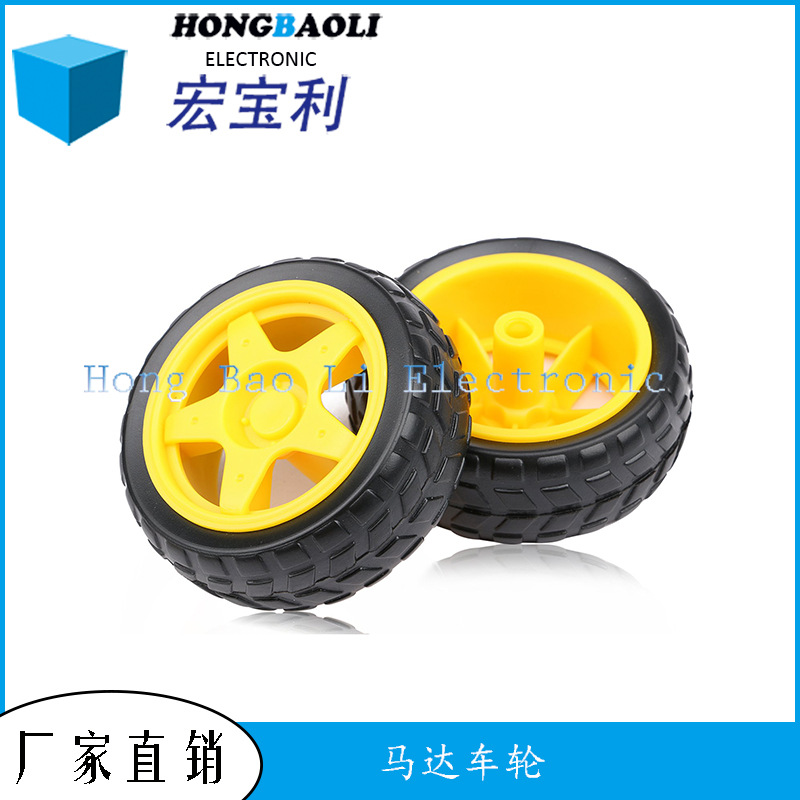 智能小车底盘/机器人小车马达车轮循迹/避障轮胎轮子1个