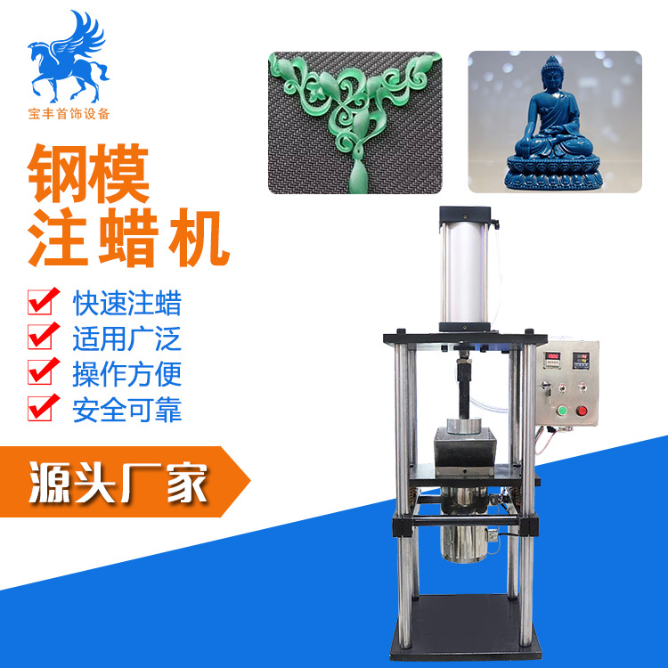 全自动钢模注蜡机 出蜡快速 金属铸造倒模注蜡设备