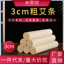 批发家用3cm加粗艾叶纸雷火灸条艾柱艾条10:1艾草手工艾灸条厂家