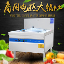 商用大锅灶食堂大容量大型电热锅大电炒锅大煮锅电炒菜灶羊汤大锅