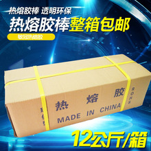 热熔胶棒热熔胶 12公斤/箱 透明高粘胶棒11mm胶条7mm 整箱批发