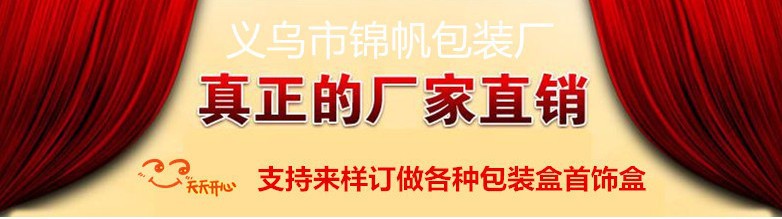 义乌市锦帆包装盒有限公司