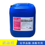 航海船用化学品船油船专用碱性中性低温特种重油污工业清洗舱剂