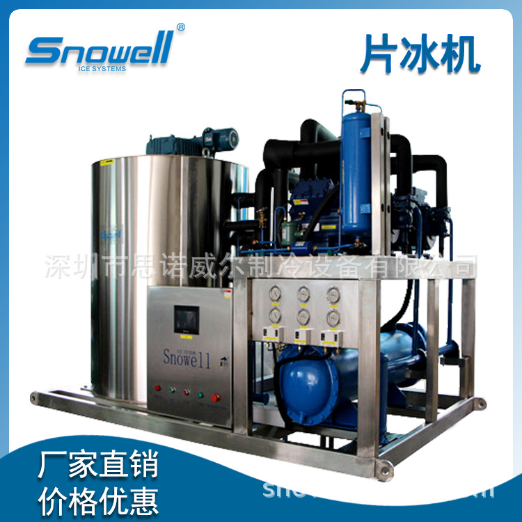 10吨制冰机不锈钢片冰机蒸发器 水产品食品降温冰片 干燥片冰保鲜