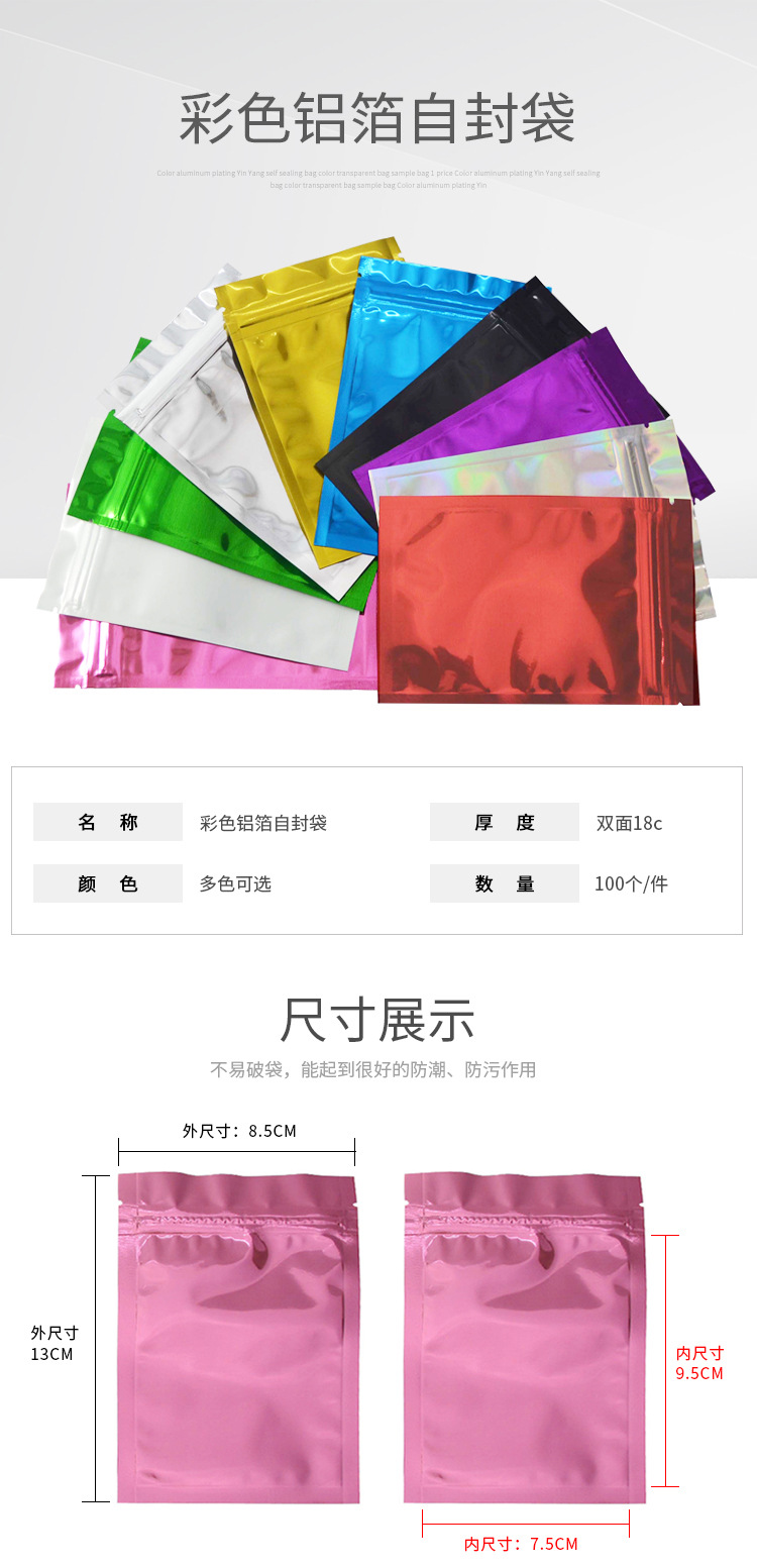彩色铝箔自封袋_01.jpg