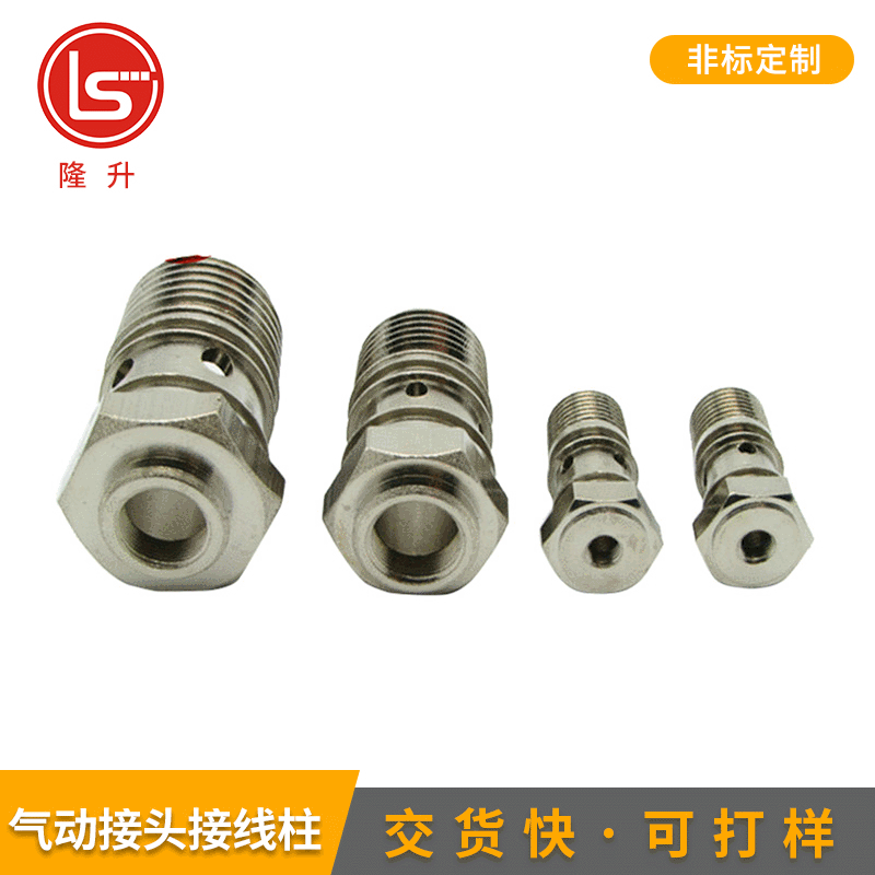 气动接头非标接线柱不锈钢自动车床件五金加工精密非标件电器配件