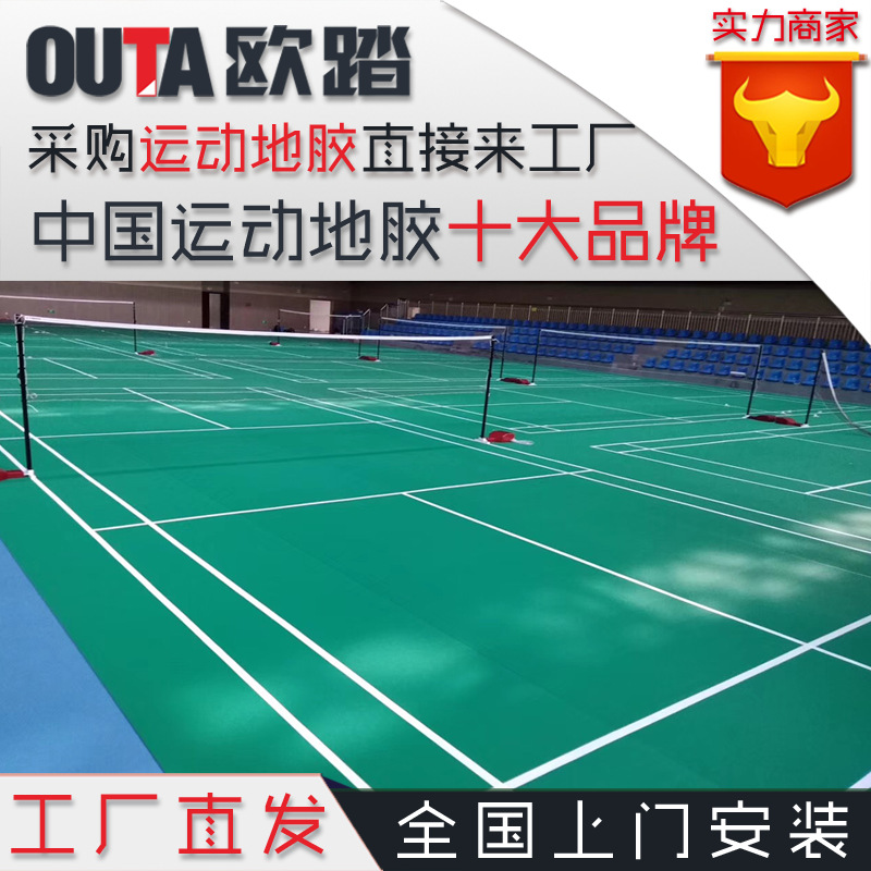 歐踏 室內體育PVC塑膠運動地板羽毛球乒乓球籃球防滑耐磨防火地膠