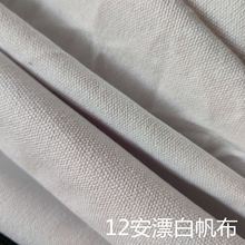 12安帆布 12安白色帆布 黑色帆布 防水帆布 鞋材手袋布 8安10安