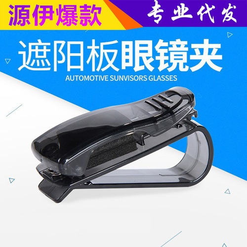 S-shaped Car Mount Glasses Holder Creative Multi-functional Eyeglass Frame Car Glasses Clip / Bill Clip Automotive Eye Holder