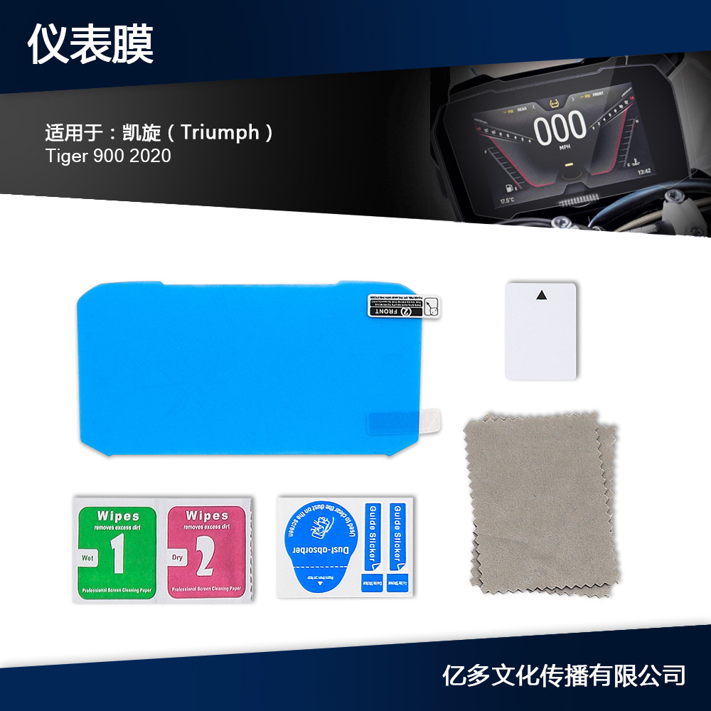 摩托车划痕群集屏幕仪表板保护5英寸适用凯旋虎900仪表膜Tiger900