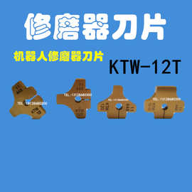 电极帽修磨刀片KTW-12T/G机器人研磨器刀头刀架刀座刀盒KTWH-13T