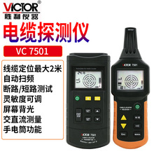 VC7501地下电缆故障 管线 电缆走向检测仪 电缆探测仪