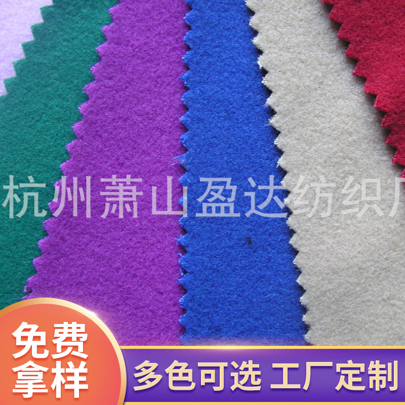 全涤染色台球桌布拉毛布 平纹时装全涤拉毛布 秋冬服装全涤绒布