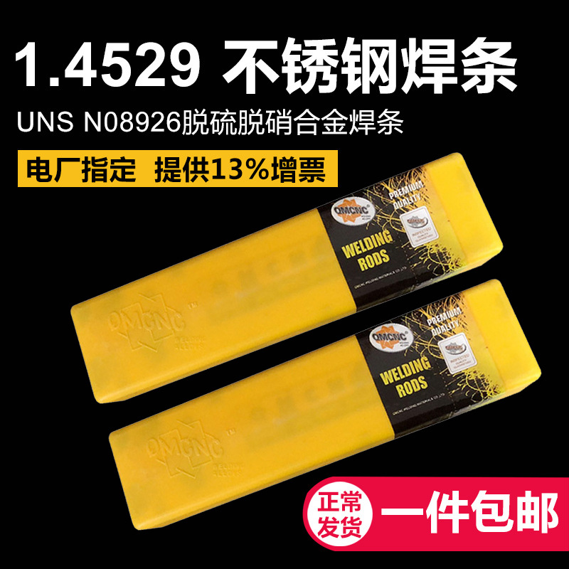 1.4529专用焊条焊丝1.4529焊丝RA112镍基焊条2.5/3.2/4.0