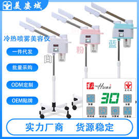 跨境外贸英欧规HUAS华氏触屏定时双头冷热喷雾机补水仪保湿蒸脸器